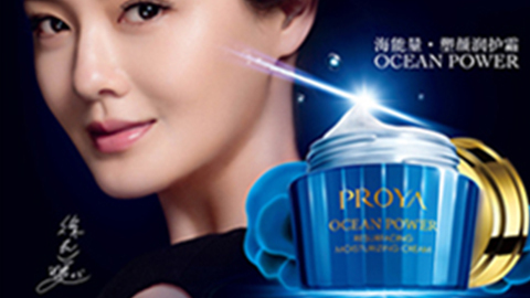 PROYA尊龙人生就是博ag海能量•塑颜系列璀璨登场